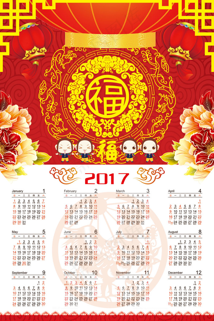 2017挂历