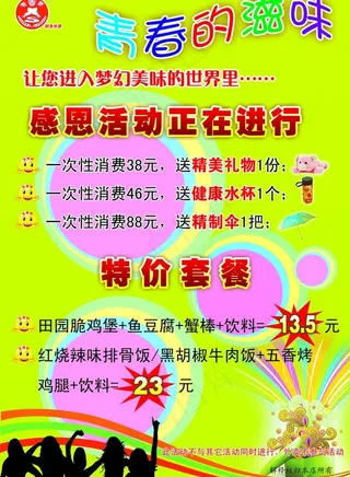 麦香斯 西餐店海报图片