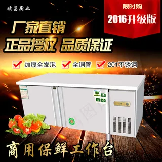保鲜工作台厨具特效淘宝主图炫酷