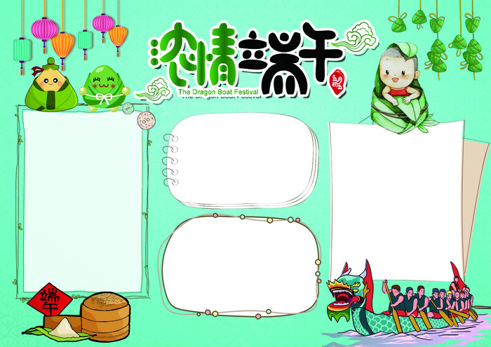 端午节绿色卡通小报模板