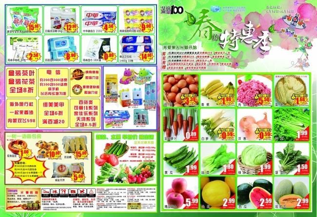 春季特惠超市海报DM单(5031X3437(DPI:300))psd模版下载