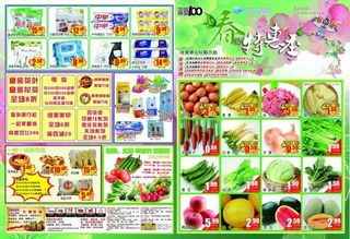 春季特惠超市海报DM单