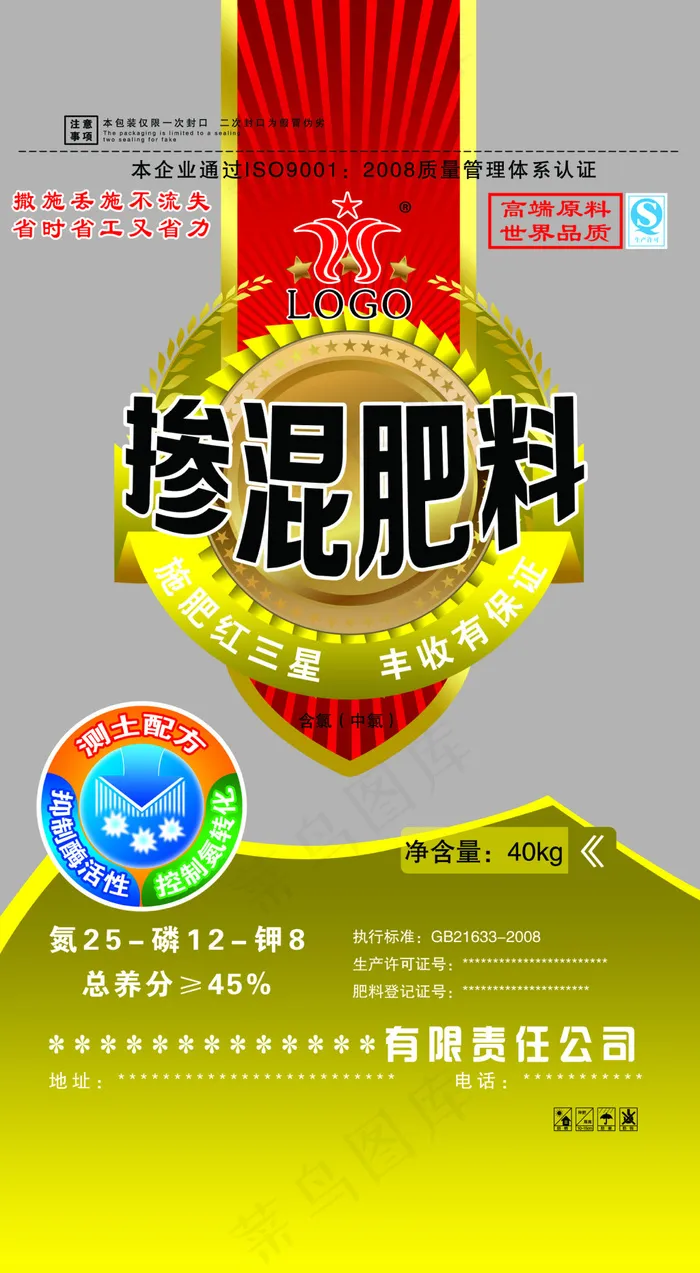 肥料psd模版下载