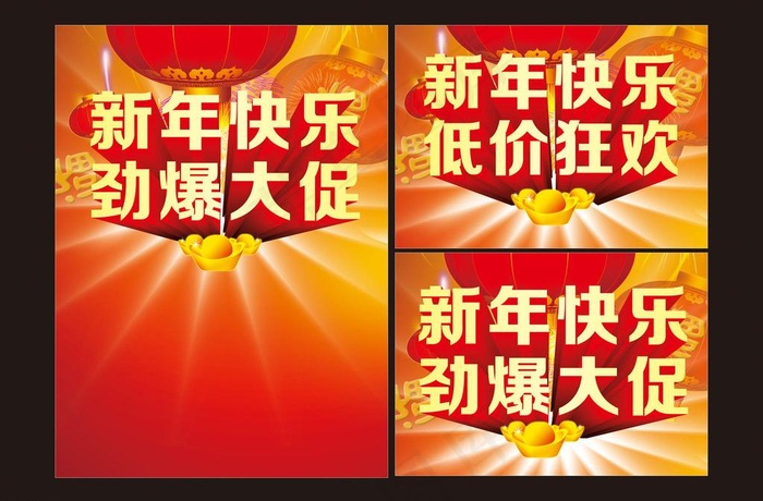 新年快乐cdr矢量模版下载