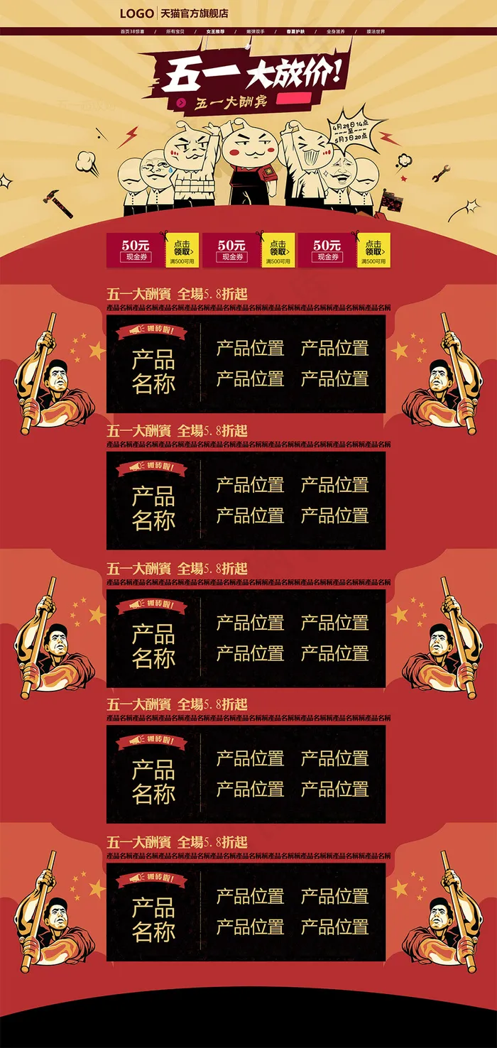 五一劳动节51大放价淘宝首页模板设...