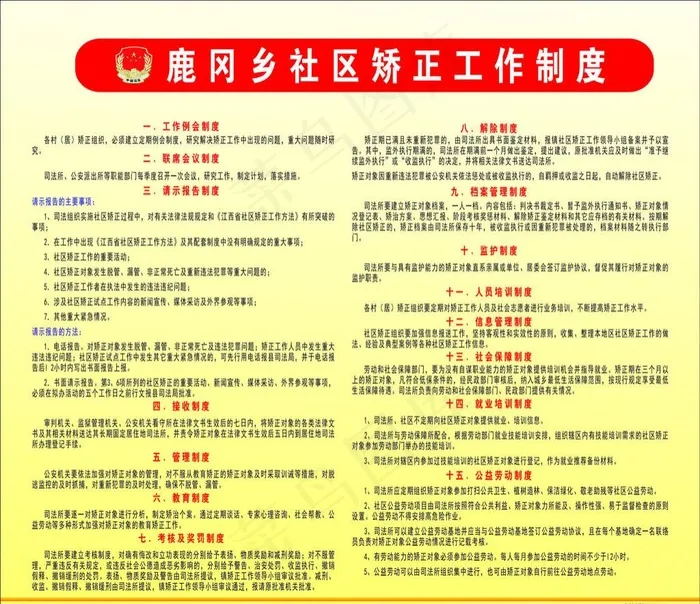 社区矫正工作制度cdr矢量模版下载