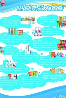 卫岗牛奶大家族图片