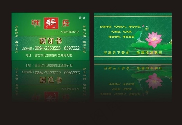 湘鹅莊预订卡图片cdr矢量模版下载