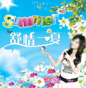 舒情一夏商场海报模板PSD分层素材