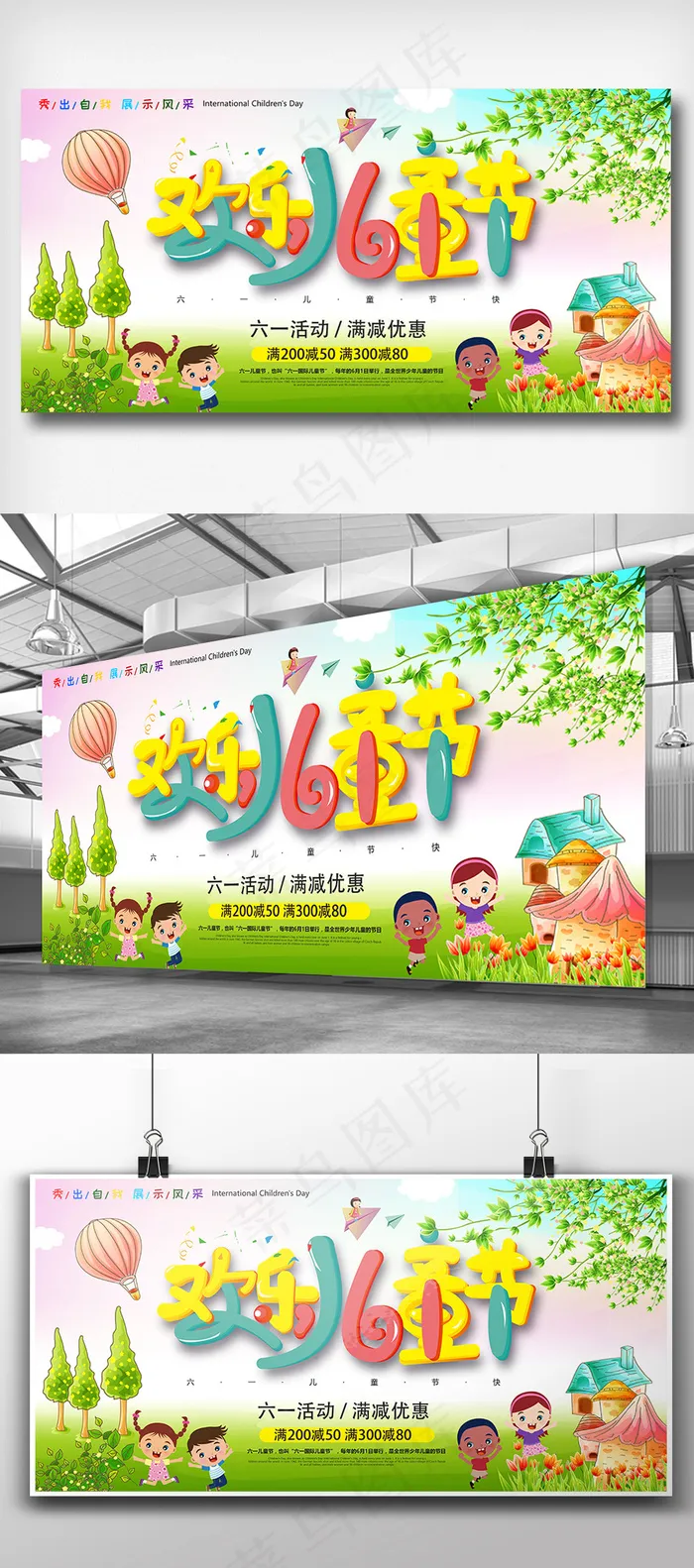 61儿童节欢乐过六一展板(7087X3543(DPI:150))psd模版下载