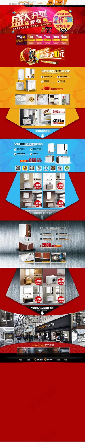 品牌卫浴家具用品盛大开业促销海报
