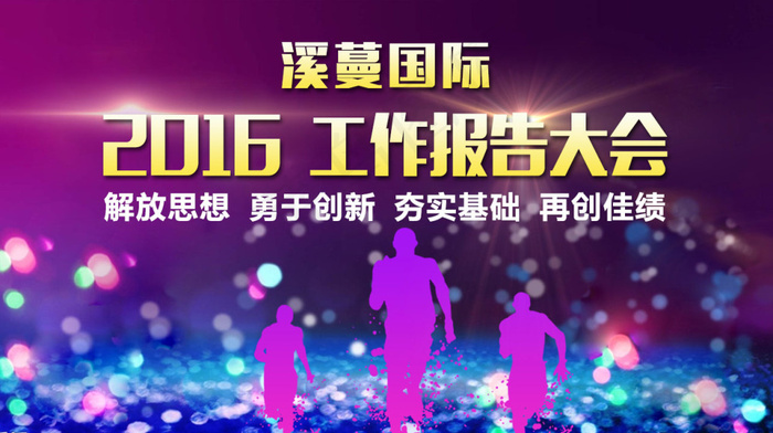 企业会议展板psd模版下载