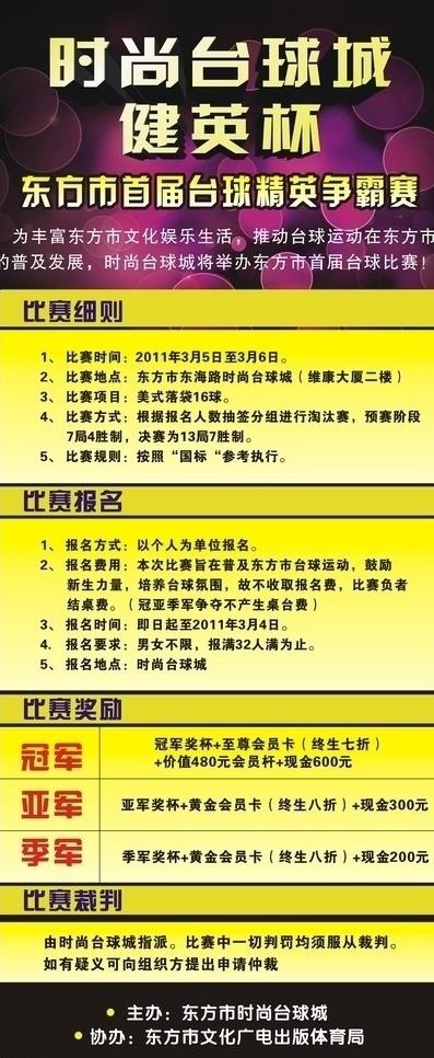 台球x展架图片cdr矢量模版下载