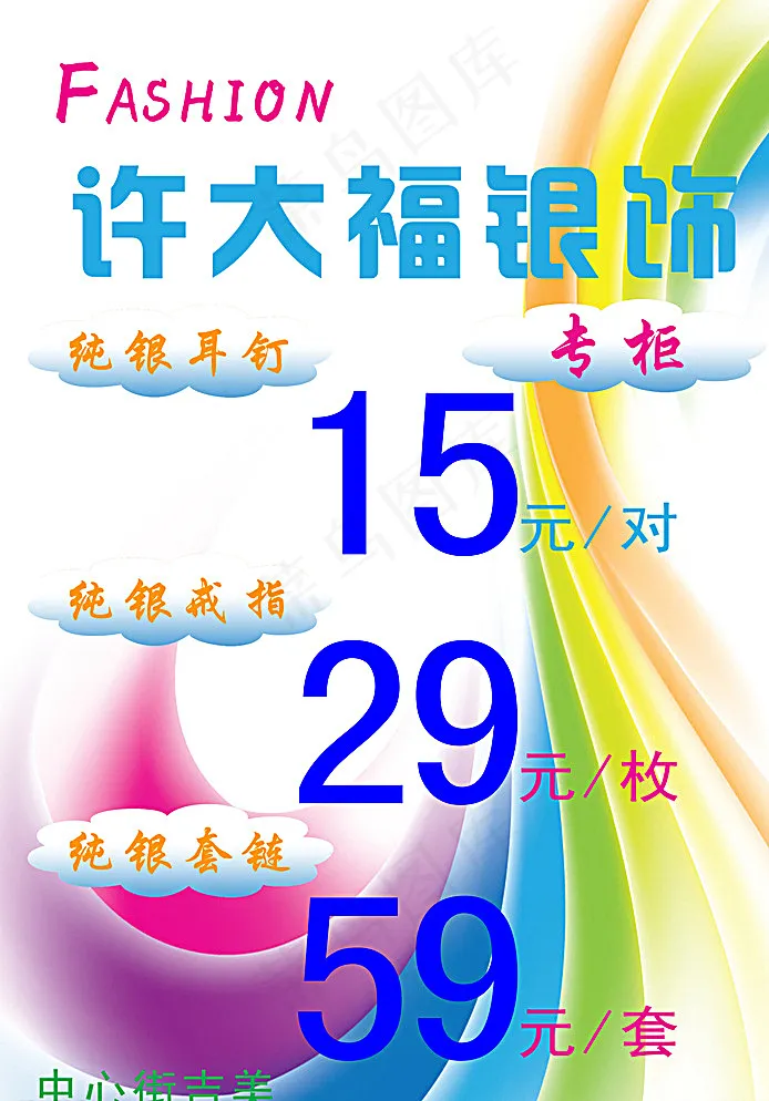 衡水吉美 许大福银饰 纯银耳钉图片psd模版下载