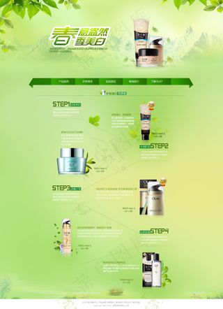 春季绿色背景化妆品首页