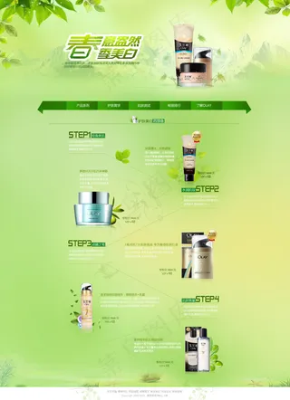 春季绿色背景化妆品首页