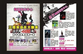 舞蹈单页 宣传单图片