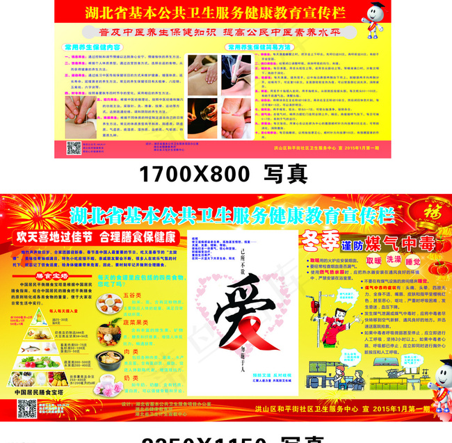 湖北省基本公共卫生服务健康教育图片(210X297)cdr矢量模版下载