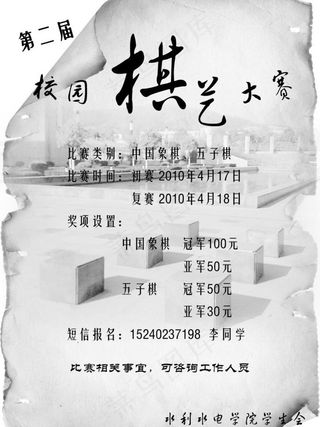 第二届校园棋艺大赛图片