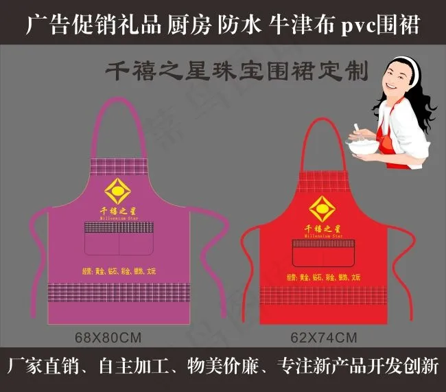 千禧之星珠宝广告围裙cdr矢量模版下载