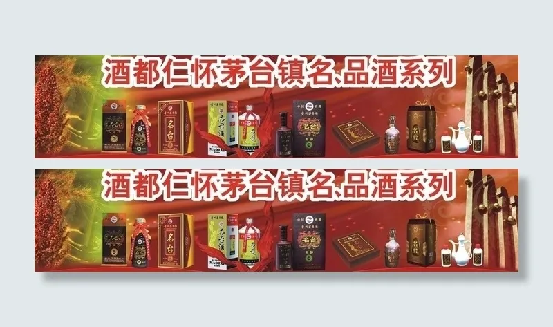 白酒广告图片
