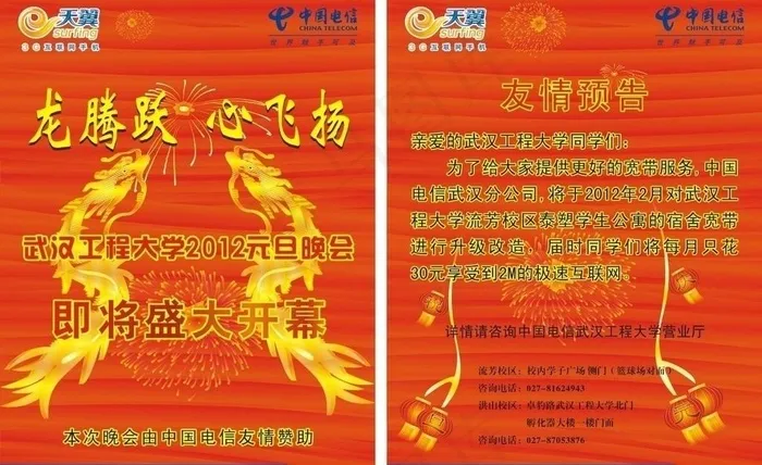2012年元旦晚会图片cdr矢量模版下载