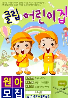 儿童聪明室招生宣传海报图片 儿童聪明室招生宣传海报图片