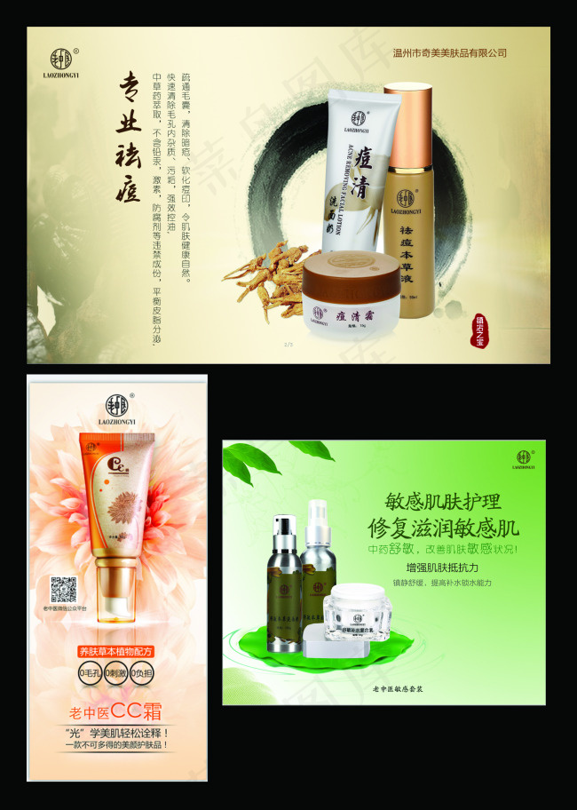老中医化妆品(2835X6378(DPI:90))psd模版下载