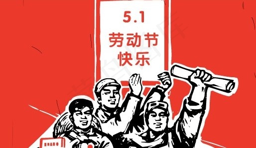 五一劳动节flash动画