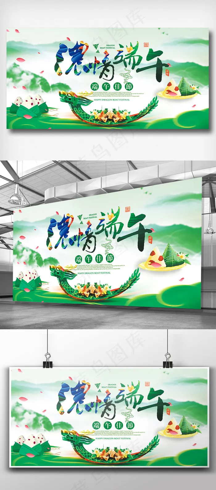 大气创意端午节展板设计(7087X3543(DPI:150))psd模版下载