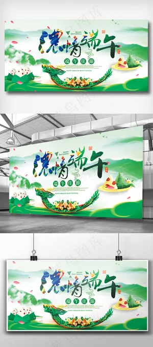 大气创意端午节展板设计
