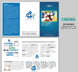 七日升眼睛康复中心三折页图片