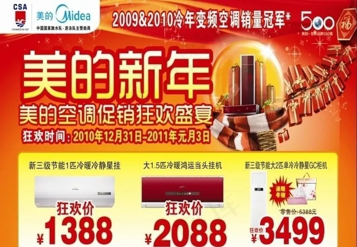 空调元旦大篷车喷绘cdr矢量模版下载