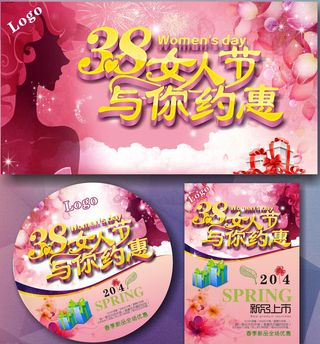 38女人节与你相惠海报设计矢量素材
