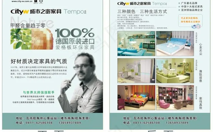 城市之窗家具16开宣传单图片cdr矢量模版下载