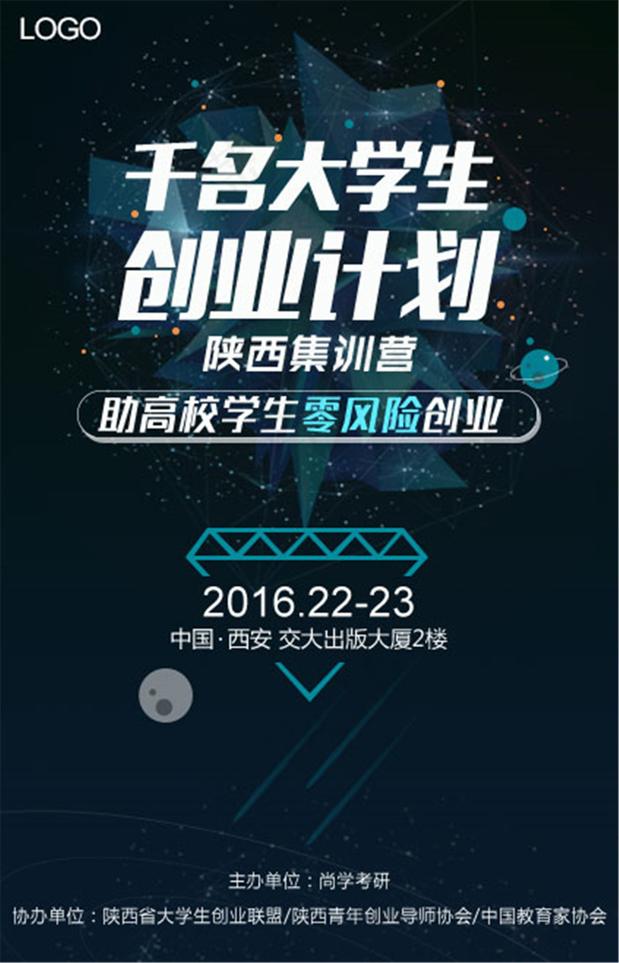大学生创业海报psd模版下载