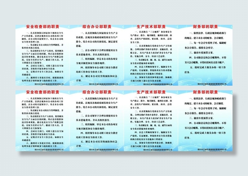 安全检查部的职责制度图片
