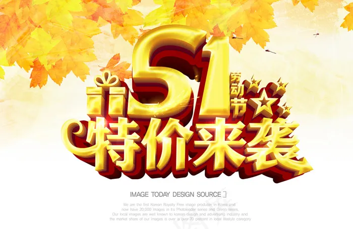 51特价来袭五一劳动节