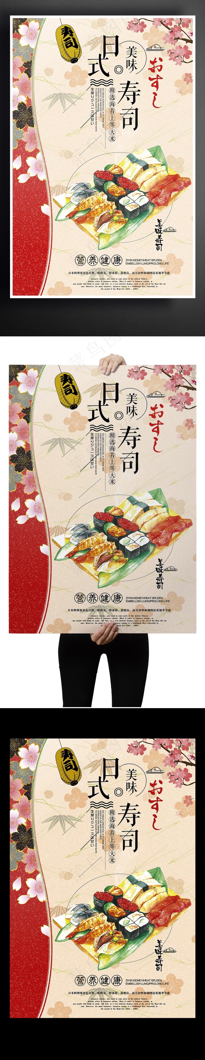日式寿司餐饮简约海报(3543X5315(DPI:150))psd模版下载
