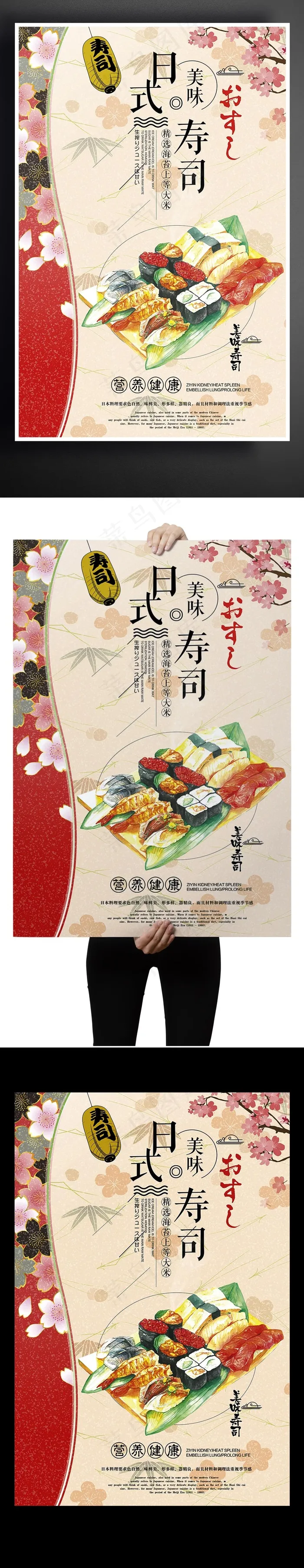 日式寿司餐饮简约海报(3543X5315(DPI:150))psd模版下载