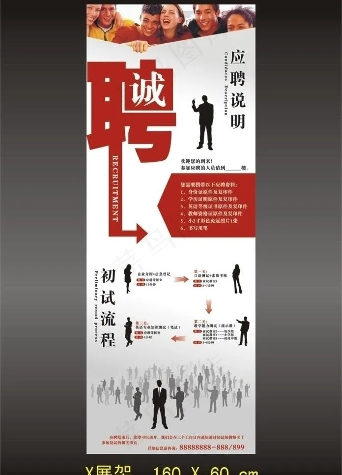 招聘展架图片cdr矢量模版下载