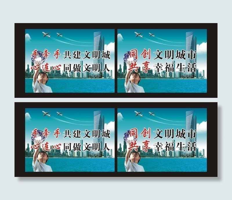 文明城市标语图片
