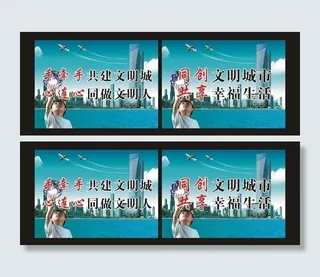文明城市标语图片