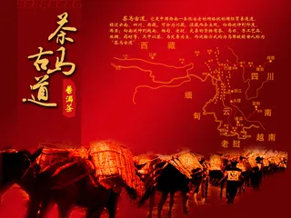 茶马古道