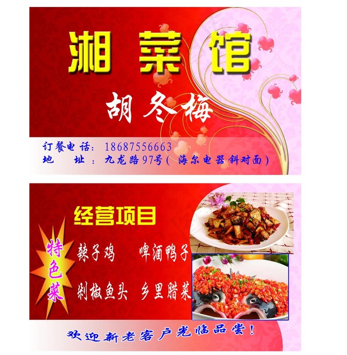 湘菜馆名片图片psd模版下载