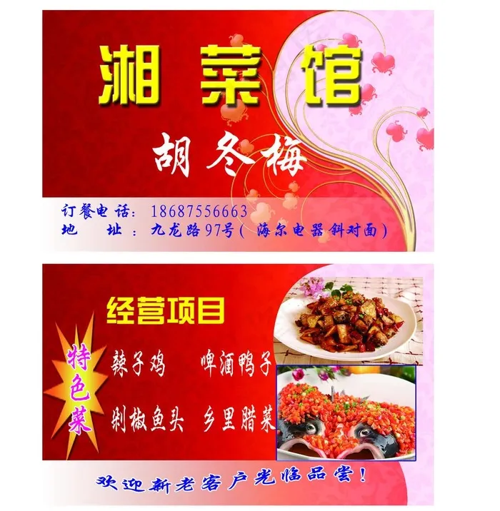 湘菜馆名片图片psd模版下载
