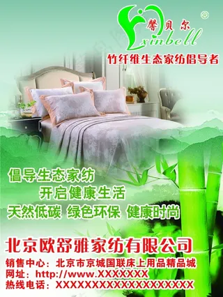 床上用品 海报