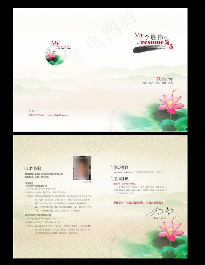 简历模板图片cdr矢量模版下载