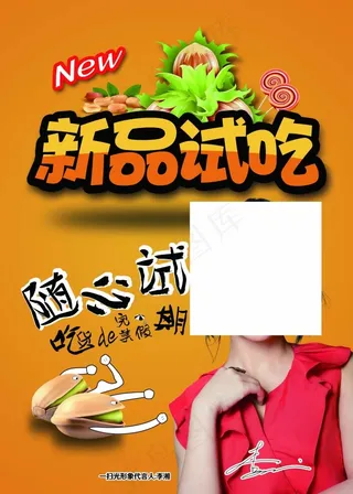 新品试吃海报50×70cm