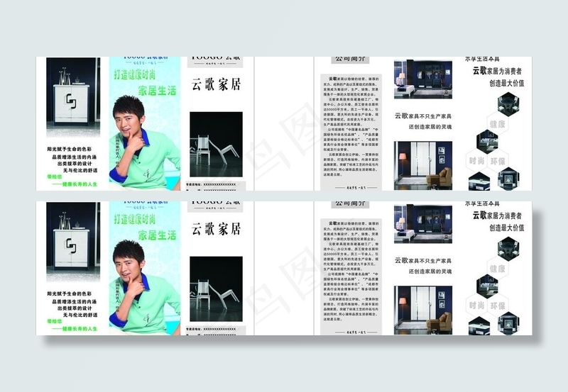 云歌家具宣传单 (原创)图片